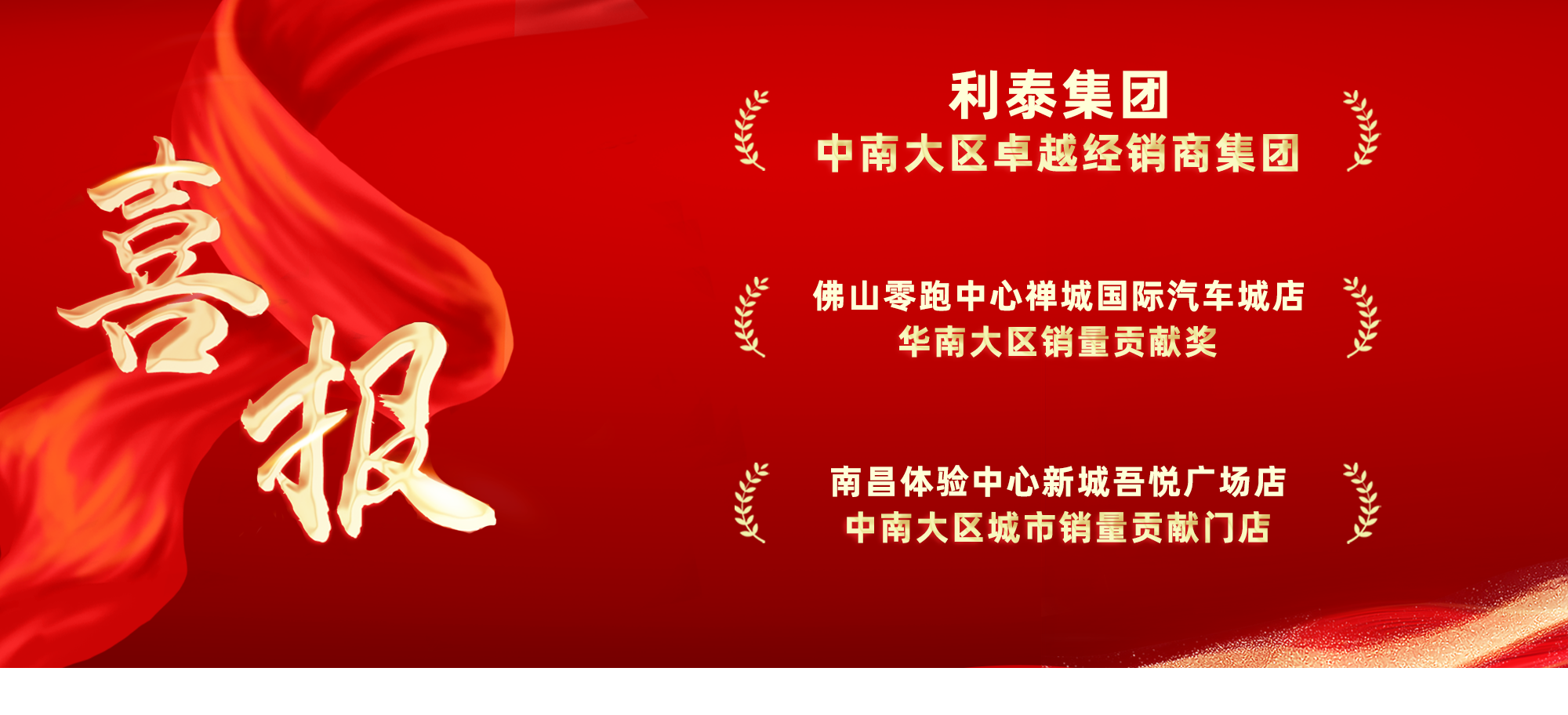 喜報丨利泰集團(tuán)榮獲“零跑汽車中南大區(qū)2024年半年度卓越經(jīng)銷商集團(tuán)”等多項榮譽(yù)